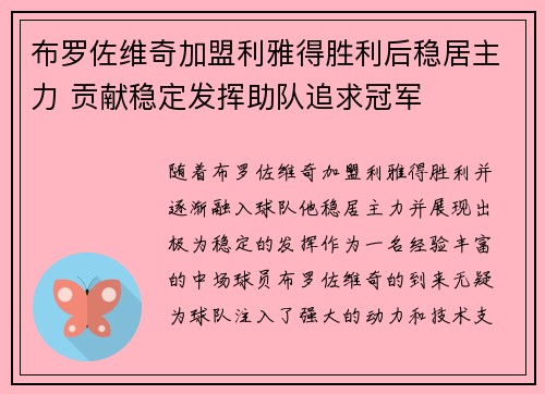 布罗佐维奇加盟利雅得胜利后稳居主力 贡献稳定发挥助队追求冠军