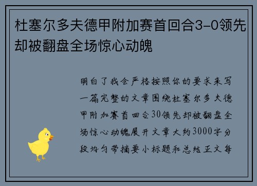 杜塞尔多夫德甲附加赛首回合3-0领先却被翻盘全场惊心动魄