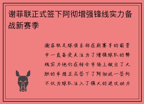 谢菲联正式签下阿彻增强锋线实力备战新赛季