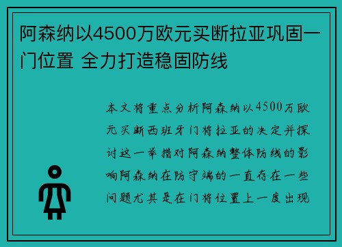阿森纳以4500万欧元买断拉亚巩固一门位置 全力打造稳固防线 阿森纳以4500万欧元买断拉亚巩固一门位置 全力打造稳固防线