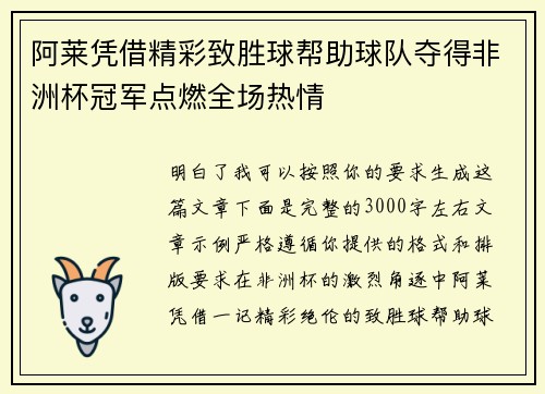 阿莱凭借精彩致胜球帮助球队夺得非洲杯冠军点燃全场热情 阿莱凭借精彩致胜球帮助球队夺得非洲杯冠军点燃全场热情