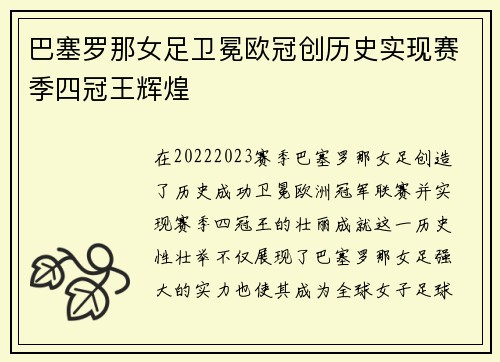 巴塞罗那女足卫冕欧冠创历史实现赛季四冠王辉煌 巴塞罗那女足卫冕欧冠创历史实现赛季四冠王辉煌