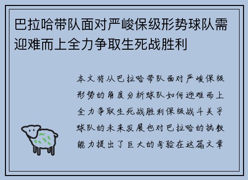 巴拉哈带队面对严峻保级形势球队需迎难而上全力争取生死战胜利 巴拉哈带队面对严峻保级形势球队需迎难而上全力争取生死战胜利