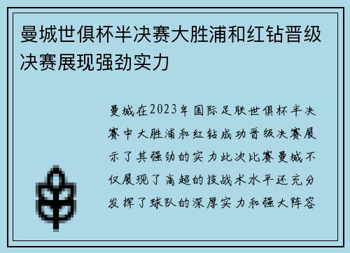 曼城世俱杯半决赛大胜浦和红钻晋级决赛展现强劲实力 曼城世俱杯半决赛大胜浦和红钻晋级决赛展现强劲实力